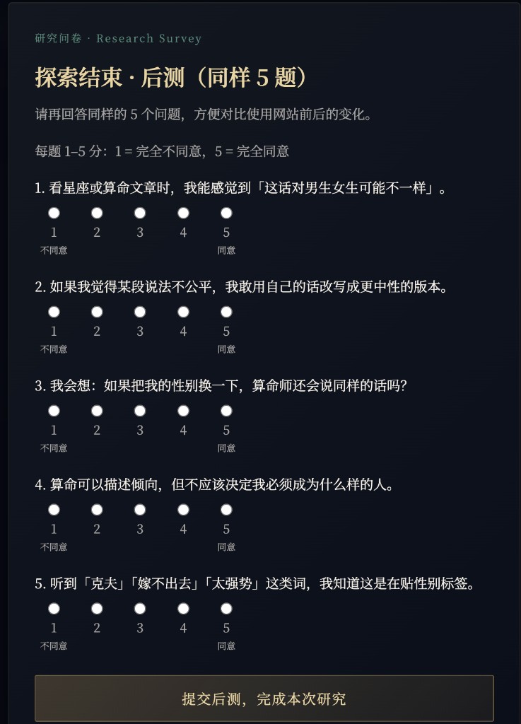 Post-survey UI